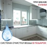 акции на кухни Калининград